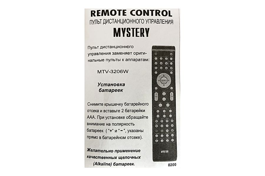 Mystery пульт инструкция. Мистери 3206 пульт. MTV-3206w. Mystery MTV-3206w. Пульт для телевизора Мистери оригинал.