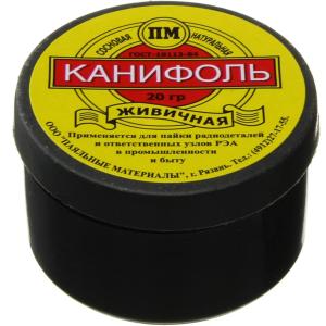 Канифоль 20гр