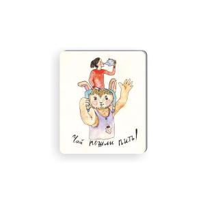 Магнит "Чай пошли пить!". Автор Ксения Решетникова.