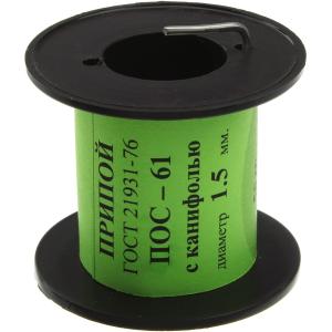 Припой 1.5мм ПОС-61 с канифолью 50гр катушка