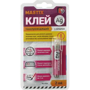 Клей ТОКОПРОВОДЯЩИЙ 2гр на серебре Mastix