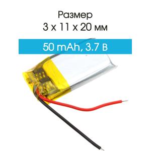 Аккумулятор 3.7V 0.05Ah Li-Po 301120