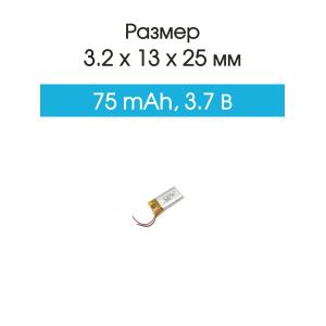 Аккумулятор 3.7V 0.075Ah Li-Po 321325