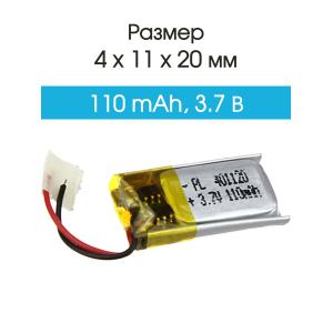 Аккумулятор 3.7V 0.11Ah Li-Po 401120