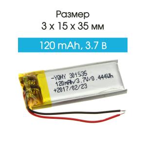 Аккумулятор 3.7V 0.120Ah Li-Po 301535 с контролером