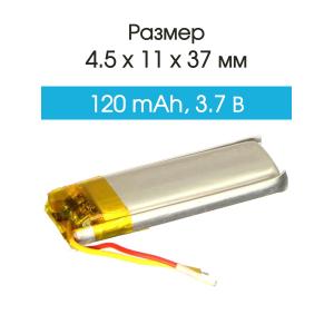 Аккумулятор 3.7V 0.12Ah Li-Po 451137