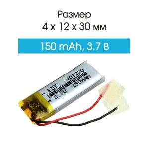 Аккумулятор 3.7V 0.150Ah Li-Po 401230