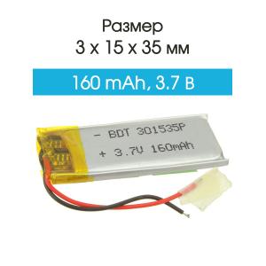 Аккумулятор 3.7V 0.160Ah Li-Po 301535 с контролером
