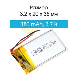Аккумулятор 3.7V 0.16Ah Li-Po 322035