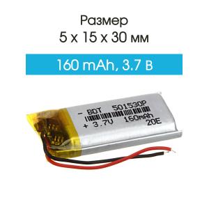 Аккумулятор 3.7V 0.16Ah Li-Po 501530P с контроллером