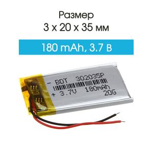 Аккумулятор 3.7V 0.18Ah Li-Po 302035