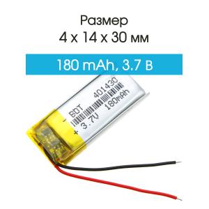 Аккумулятор 3.7V 0.18Ah Li-Po 401430