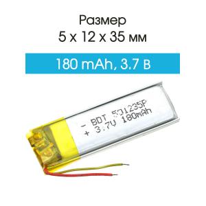 Аккумулятор 3.7V 0.18Ah Li-Po 501235 с контролером