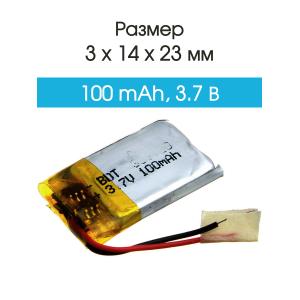 Аккумулятор 3.7V 0.1Ah Li-Po 301423