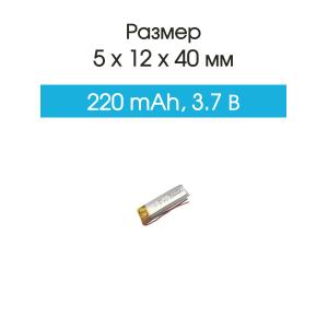 Аккумулятор 3.7V 0.22Ah Li-Po 501240
