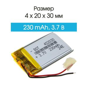 Аккумулятор 3.7V 0.23Ah Li-Po 402030