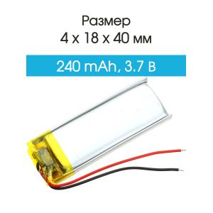 Аккумулятор 3.7V 0.24Ah Li-Po 401840 c контролером
