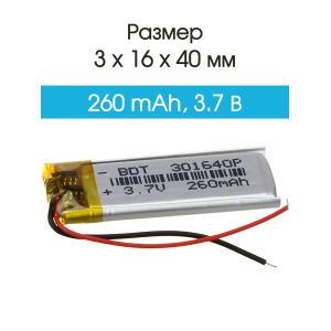 Аккумулятор 3.7V 0.26Ah Li-Po 301640
