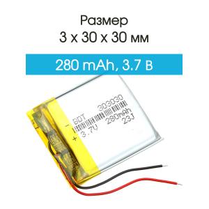 Аккумулятор 3.7V 0.28Ah Li-Po 303030