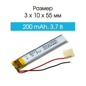 Аккумулятор 3.7V 0.2Ah Li-Po 301055