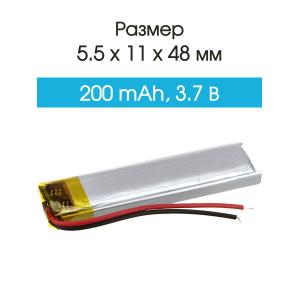 Аккумулятор 3.7V 0.2Ah Li-Po 551148 