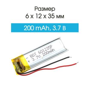 Аккумулятор 3.7V 0.2Ah Li-Po 601235