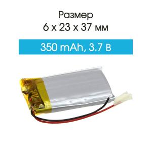 Аккумулятор 3.7V 0.35Ah Li-Po 602337 
