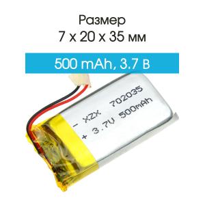 Аккумулятор 3.7V 0.500Ah Li-Po 702035