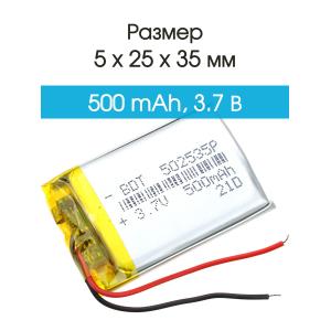 Аккумулятор 3.7V 0.5Ah Li-Po 502535