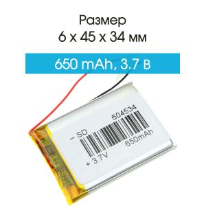 Аккумулятор 3.7V 0.65Ah Li-Po 604534