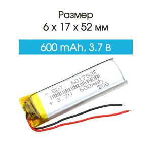 Аккумулятор 3.7V 0.6Ah 601752 Li-Po с контролером