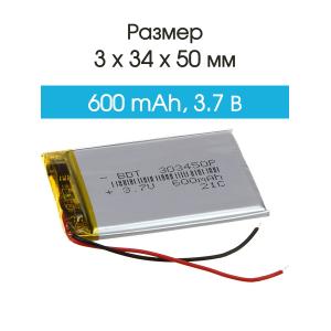 Аккумулятор 3.7V 0.6Ah Li-Po 303450