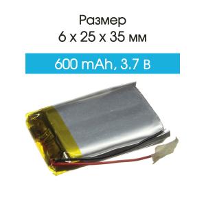 Аккумулятор 3.7V 0.6Ah Li-Po 602535 c контролером