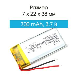 Аккумулятор 3.7V 0.7Ah Li-Po 702238