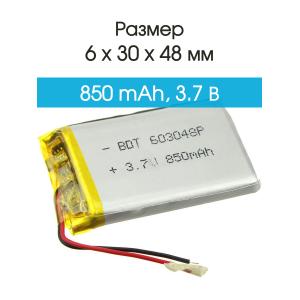 Аккумулятор 3.7V 0.85Ah Li-Po 603048 с контролером