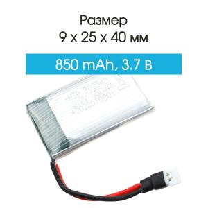 Аккумулятор 3.7V 0.85Ah Li-Po 902540 