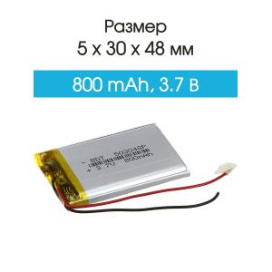 Аккумулятор 3.7V 0.8Ah Li-Po 503048