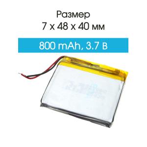Аккумулятор 3.7V 0.8Ah Li-Po 704840