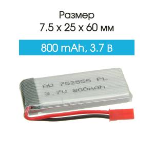 Аккумулятор 3.7V 0.8Ah Li-Po 752560Р