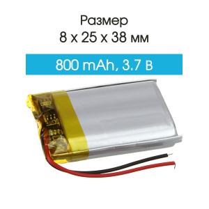 Аккумулятор 3.7V 0.8Ah Li-Po 802538