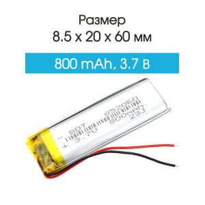 Аккумулятор 3.7V 0.8Ah Li-Po 852060