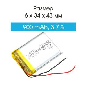 Аккумулятор 3.7V 0.9Ah Li-Po 603443