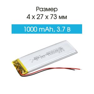 Аккумулятор 3.7V 1.0Ah Li-Po 402773
