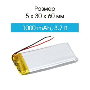 Аккумулятор 3.7V 1.0Ah Li-Po 503060