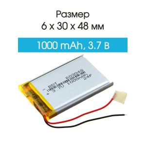 Аккумулятор 3.7V 1.0Ah Li-Po 603048 с контролером 