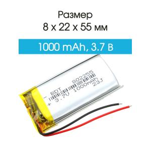 Аккумулятор 3.7V 1.0Ah Li-Po 802255