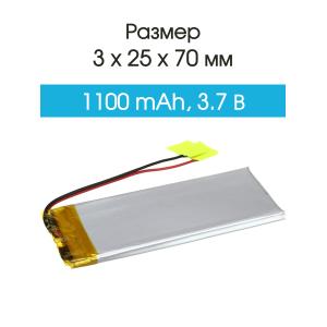 Аккумулятор 3.7V 1.1Ah Li-Po 302570