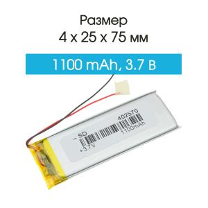 Аккумулятор 3.7V 1.1Ah Li-Po 402570