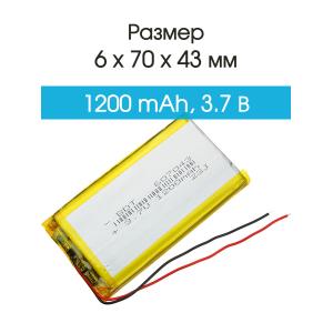 Аккумулятор 3.7V 1.2Ah Li-Po 607043