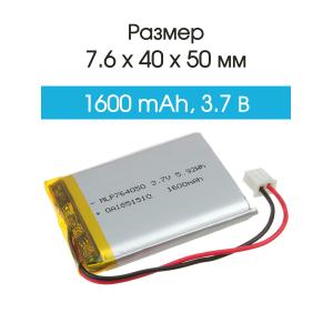 Аккумулятор 3.7V 1.6Ah Li-Po 764050 с контролером, с разъемом